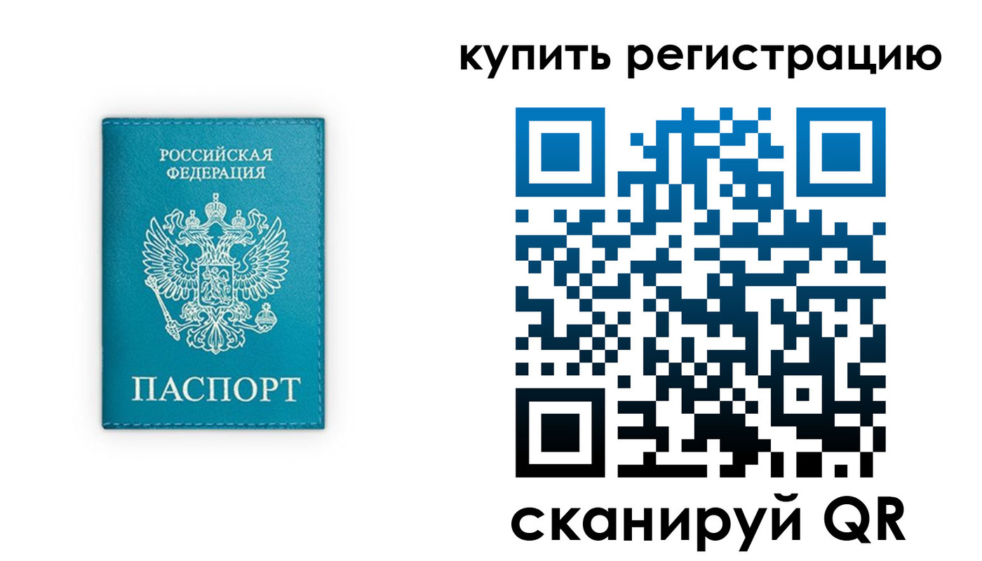прописка регистрация в ЕАО
