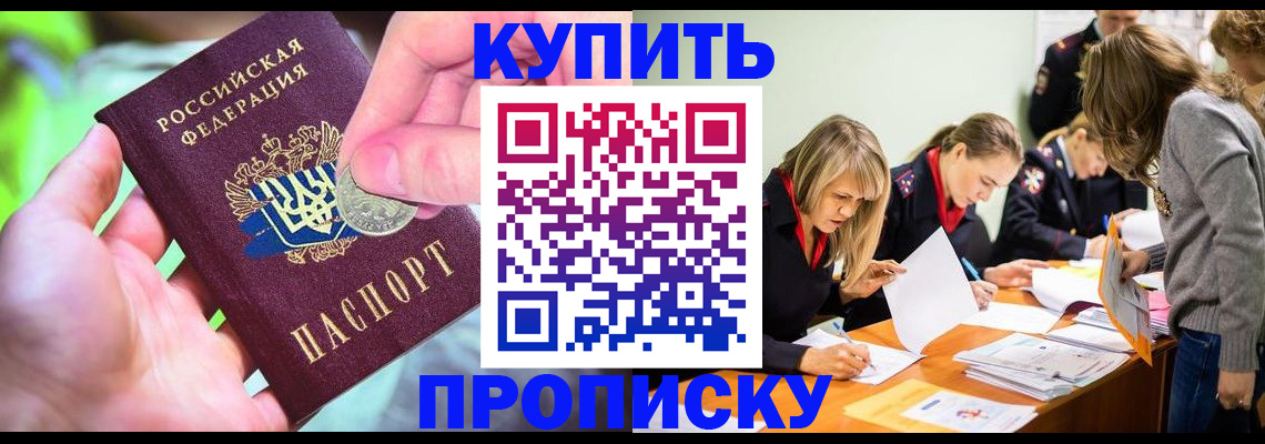 прописка в квартире в ЕАО