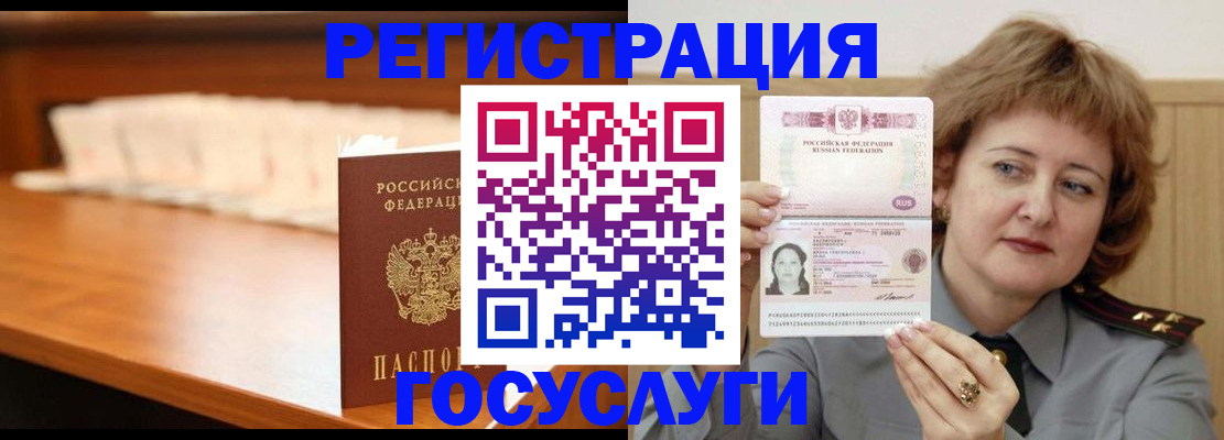 временная регистрация недорого в ЕАО