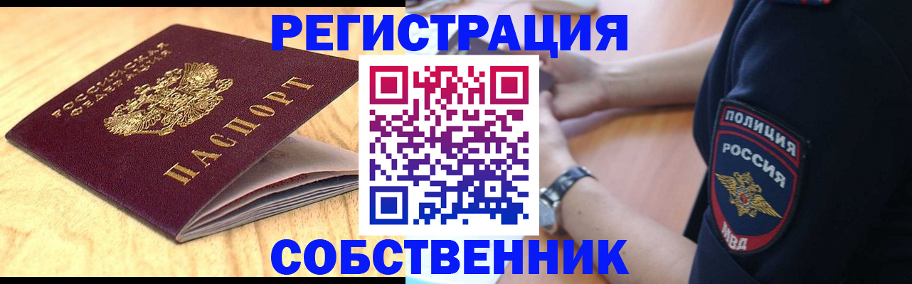 временная регистрация в квартире в ЕАО