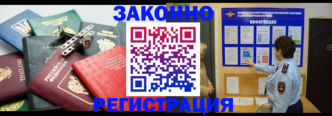 прописка законно в ЕАО