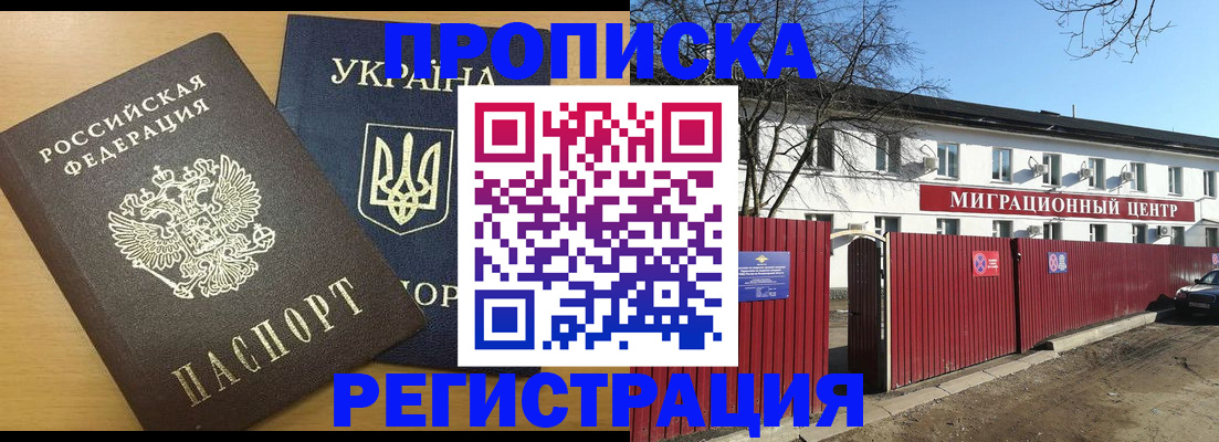 временная регистрация для школы в ЕАО